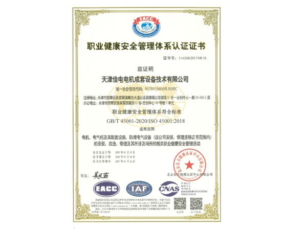 职业健康安全管理体系认证