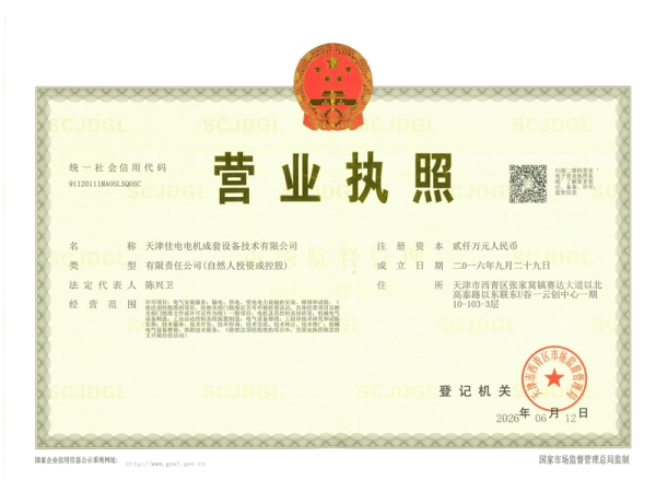 企业营业执照